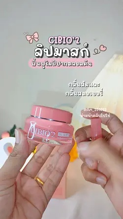 ลิปมาส์ก