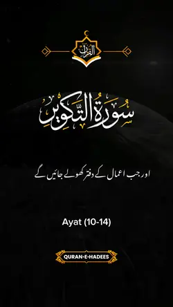 Surah Taqwir