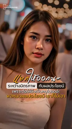แยกให้ออก