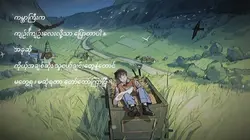 မတွေ့တာကြာပီ