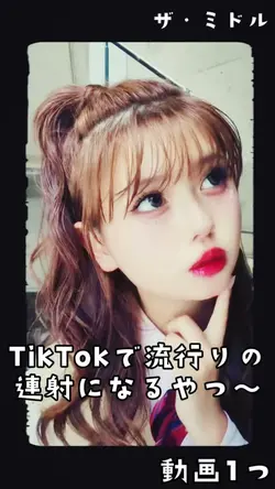 流行りの連射編集❣️