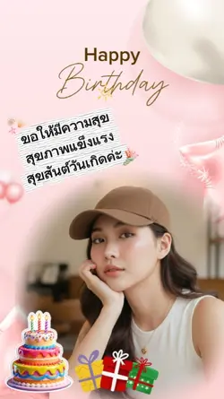 อวยพรวันกิด