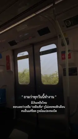 ทำงานทุกวันนี้