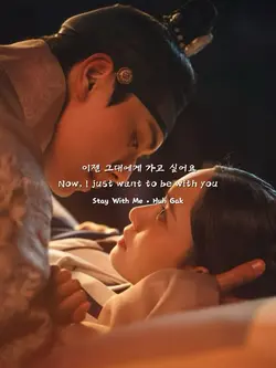 Stay with me Huh Gak