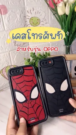 เคสโทรศัพท์🕸️