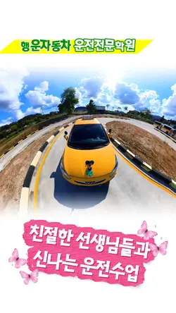 행운자동차운전전문학원 3일완성