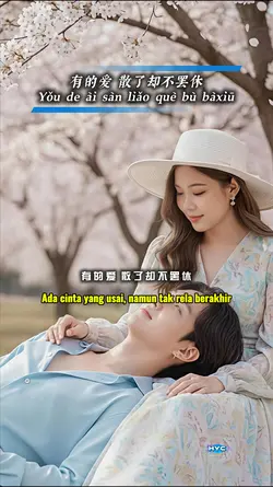 有的爱 散了却不罢休