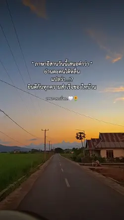 ภาษาอีสานวันนี้