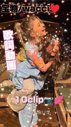 宝物/wacci/歌詞動画