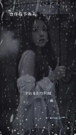 也許在下雨天