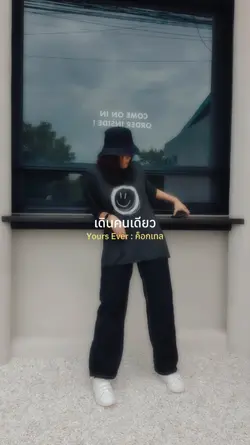 ในที่สุดก็ใช้เพลง