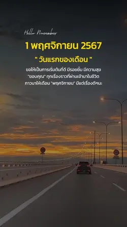 วันแรกของเดือน