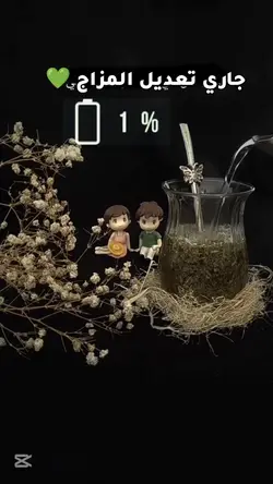 جاري تعديل المزاج 