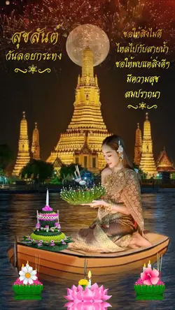 ลอยกระทง