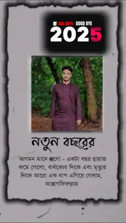 নতুন বছরের আগমন 
