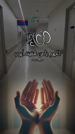 دعاء المريض