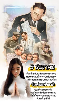 วันพ่อแห่งชาติ