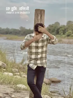  কে তুমি নন্দিনী