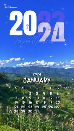 ลาก่อน2023