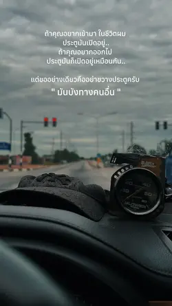 "มันบังทางคนอื่น"