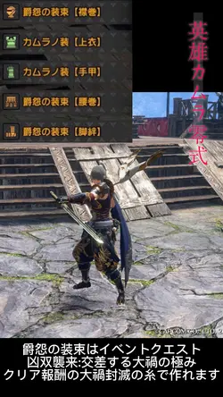 モンハンサンブレイク重ね着