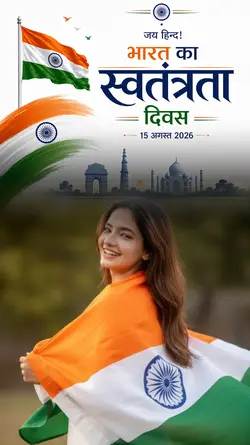 स्वतंत्रतादिवस