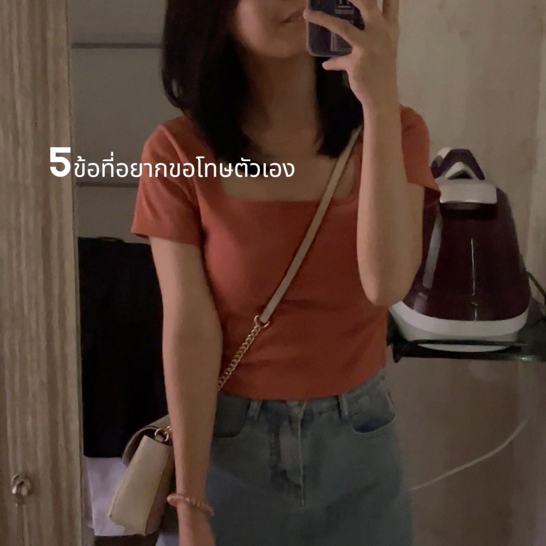 5 ข้อที่อยากขอโทษตัวเอง🥺