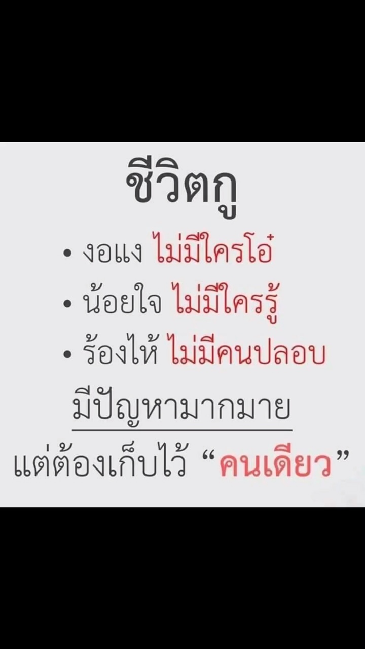เงียบๆคนเดียวอ่ะดีที่สุดแล้ว
