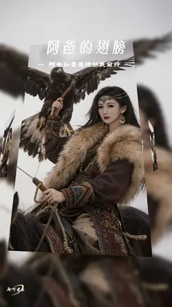 阿爸的翅膀