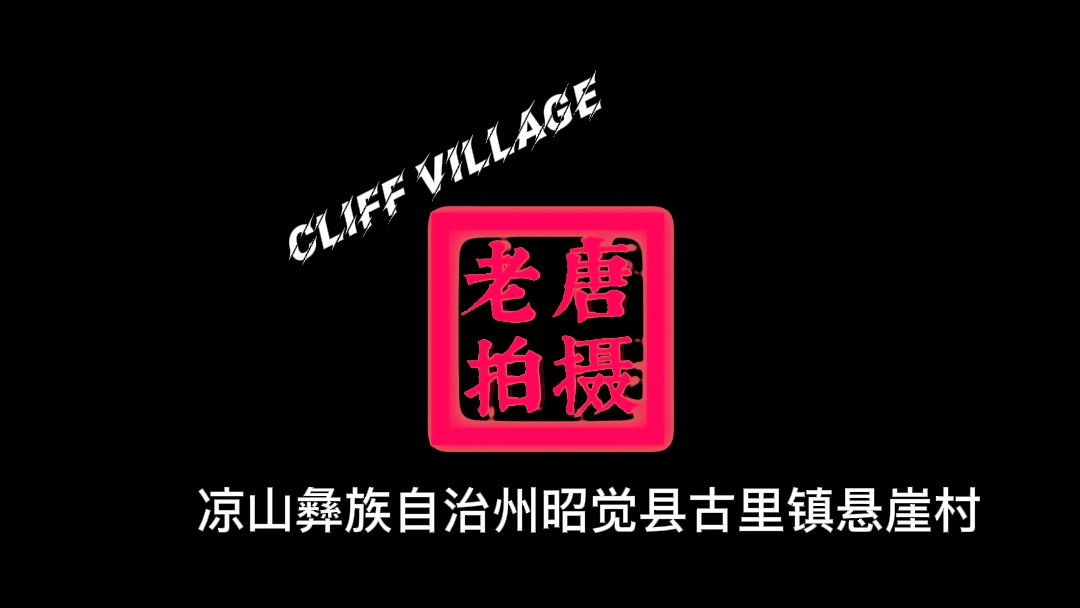 Cliff Village