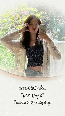 ความสุข