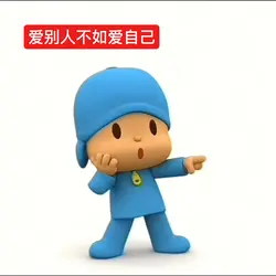 爱别人不如爱自己