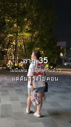 ชีวิตติดคอนเทนต์