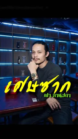 เศษซาก