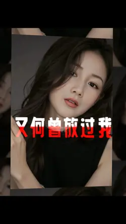 爱不得忘不舍dj版