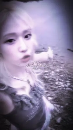 안녕은 우릴 아프게 해