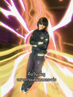 อยากกระเด็นลงคลองว่ะ