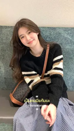 เป็นคนมีแก้มนะแต่ไม่รู้ว่า