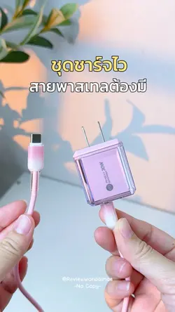 ชุดชาร์ทไว