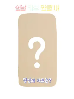 설날 카드 만들기