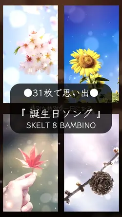 大切な人の誕生日や記念日に【31枚】