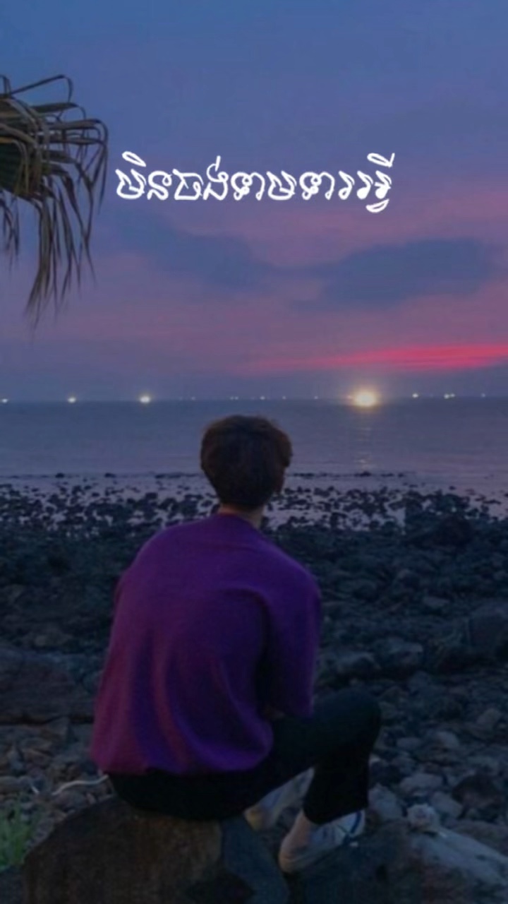 @HeaVanបេីស្រលាញ់កុំទុុកខ្ញុំចោល😔