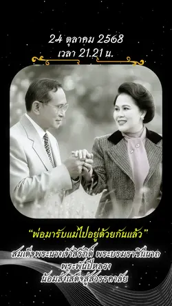 น้อมส่งพระพันปีหลวง