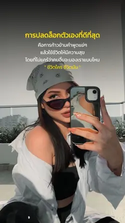 การปลดล็อกตัวเองที่ดีที่สุด