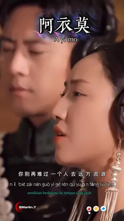 阿 衣 莫 Ayi mo