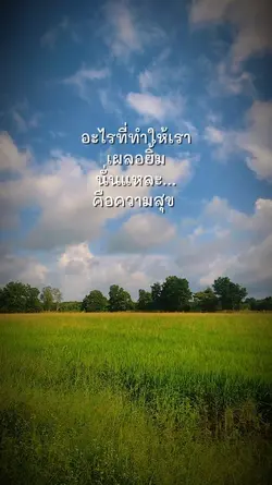 เผลอยิ้ม