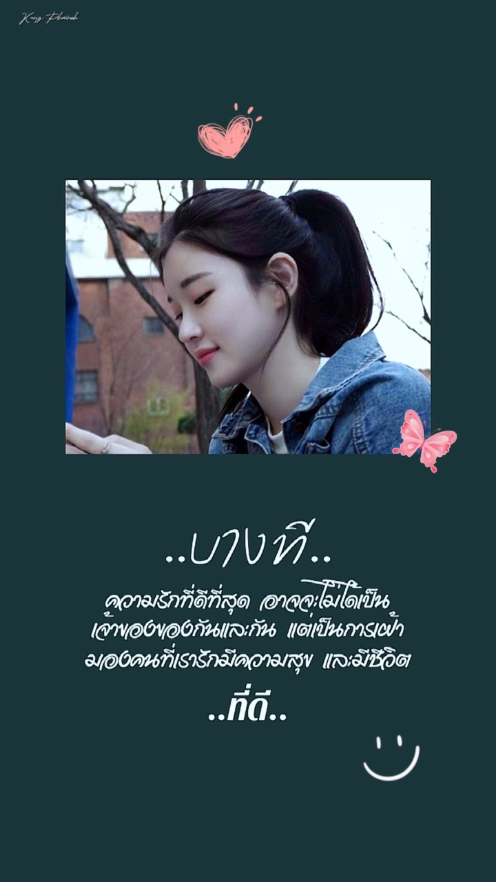 บางทีความรักที่ดี