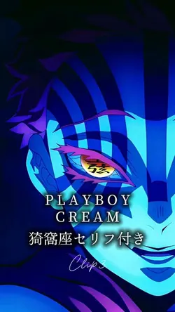 PLAYBOY/猗窩座セリフ付き