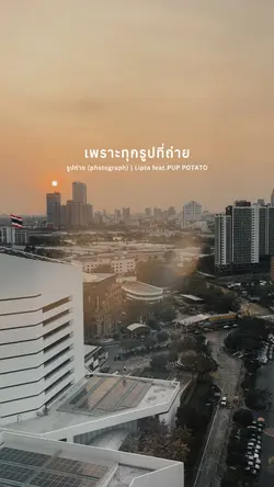รูปถ่าย | Lipta ft.PUP