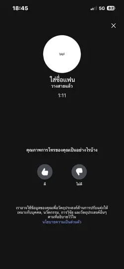 โทรกับเเฟน